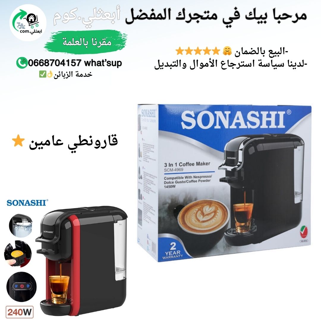 Sonashi France Machine À Capsules 19Bar - 3 En 1 - Dolce Gusto / Nespresso / Poudre آلة تحضير القهوة سوناشي فرنسا متعددة الاستخدامات 3 في 1