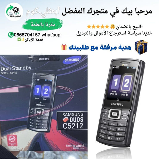 التيليفون الفخم سامسونغ C5212 + هدية 🎁